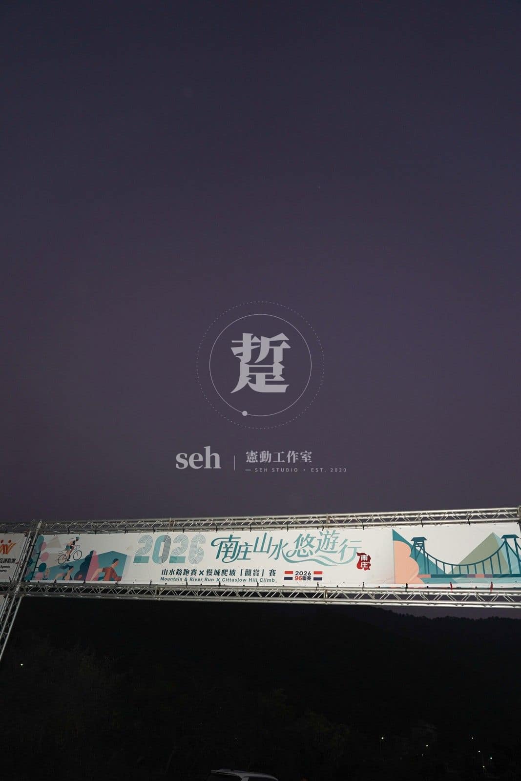 2026 南庄 KOM 爬坡賽 的代表照片